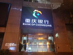 -重庆银行(解放碑支行)