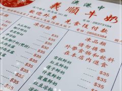 -义顺牛奶公司(新马路老店)