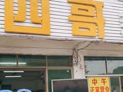 门面-江村四哥新鲜牛肉店(江高总店)