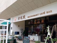 -易生活购物公园
