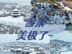 -威海华夏城景区