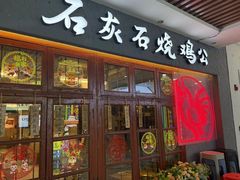 -笔记安顺夺夺粉火锅(中关村店)