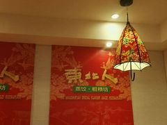 大堂-东北人粗粮饺子坊(南山店)