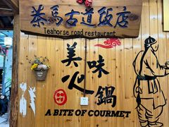 -茶马古道·野生菌清汤黄牛肉(沙溪店)