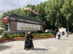 -宗角禄康公园