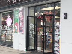门面-老婆大人量贩零食连锁象山石浦南屏路店