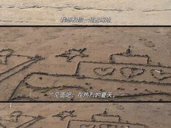 -烟台金沙滩海滨公园