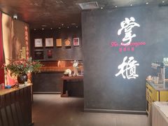 -掌柜的店·河南的菜(世茂店)