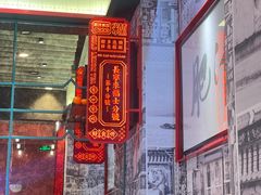 -肥汁米蘭香港米线(长宁来福士店)