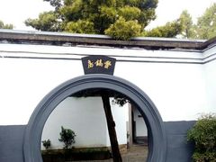 -蒋氏故居