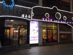 门面-隆喜元鱼汤包·海鲜(中联广场店)