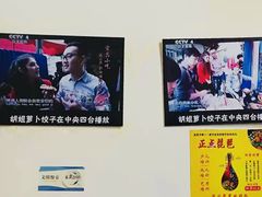 -半月镰胡姐脆皮萝卜饺子