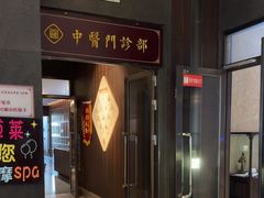 -见康道莱•足浴按摩•艾灸•SPA(友谊店)
