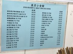 菜单-东京小食馆(三盏灯店)
