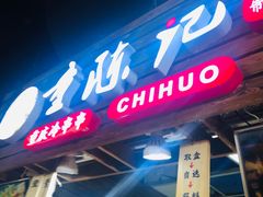 门面-童陈记重庆冷串串(食宝街店)