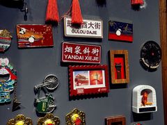 -烟袋斜街