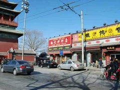 -姚记炒肝店(鼓楼店)