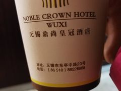 -无锡鼎尚皇冠酒店