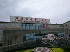 -北京大学第一医院(西城厂桥院区)