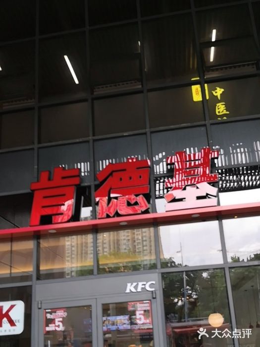 肯德基(芳和店)图片