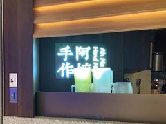 -阿嬷手作(深圳万象天地店)