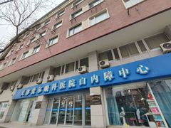 -天津大学爱尔眼科医院(天津院区)