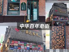 -中华巴洛克风情街