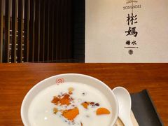 -彬媽糖水(万象天地店)