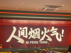 -避风塘(嘉兴八佰伴店)