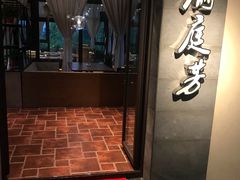 门面-今日东坡·满庭芳(广汉店)