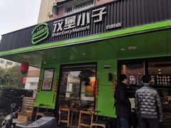 门面-汉堡小子(万科店)