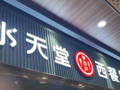 -Aqua Oasis 水天堂(常熟永旺店)