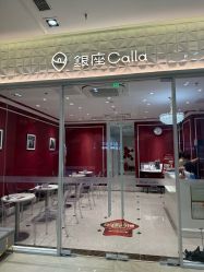 -银座Calla日式美容沙龙