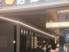 -沼津港精致料理·寿喜烧·烧鸟(龙湖南桥天街日料榜单店)