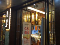 门面-南宋胡记(杭州体育场路店)