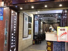 门面-仁信老铺甜品(北京路店)
