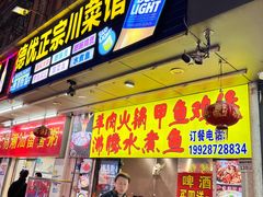-德优正宗川菜馆