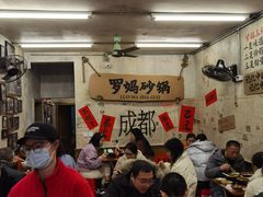 -罗妈砂锅(四川成都奎星楼店)