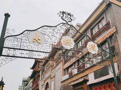 -北京前门大栅栏