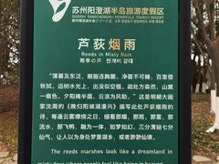 -阳澄湖半岛旅游度假区