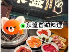 -東盛炭烤自助料理(浦东文峰广场店)