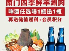 -南门四季铜锅涮肉(左家庄店)