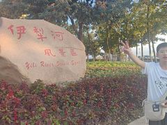-伊犁河景区