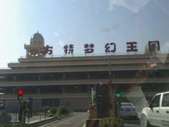 -厦门方特梦幻王国