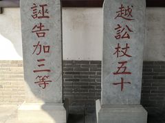 -河间府署