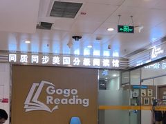 -GogoReading少儿英语分级阅读(双井中心店)