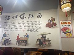 大堂-秦韵味香辣爆肚面(钟楼店)
