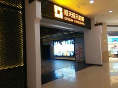 -橙天嘉禾影城(苏州印象城店)