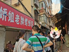 门面-娇姐老牌螺蛳粉(雅儒路店)