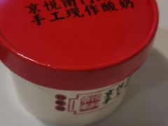 -京悦南门涮羊肉(长寿路店)